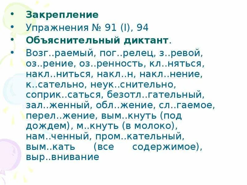 Диктант на чередующиеся гласные в корне. Упражнение на чередование гласных в корне. Зар зор задания на закрепление. Корни с чередованием гар гор зар зор упражнение. Зар зор диктант 5 класс