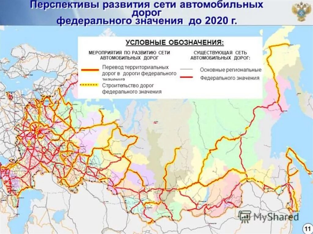 Список закрытых дорог. Автомобильные дороги России федерального значения карта. Основные автомобильные магистрали России на карте. Автодороги федерального значения на карте России. Основные федеральные трассы России на карте.