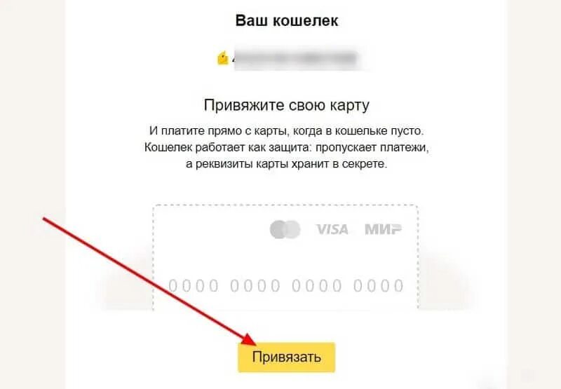 Как привязать карту. Привязка карты. Привязанная банковская карта. Привяжите карту к телефону.