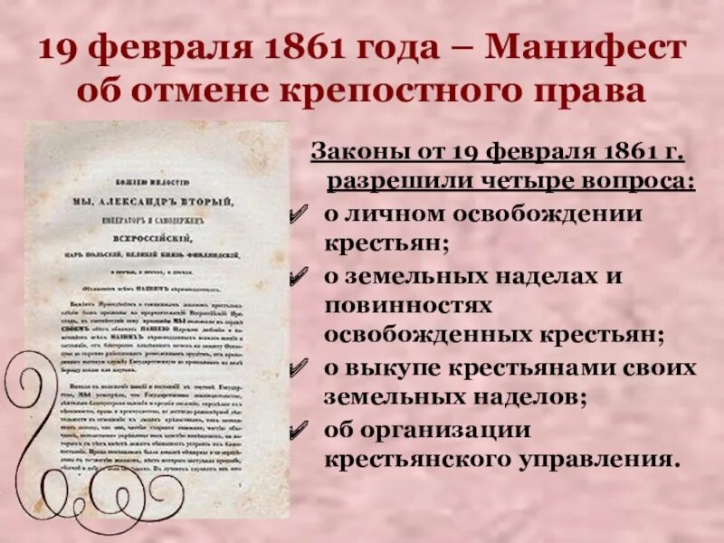 Какой царь подписал манифест о крестьянской вольности. Манифест об освобождении крестьян 1861.