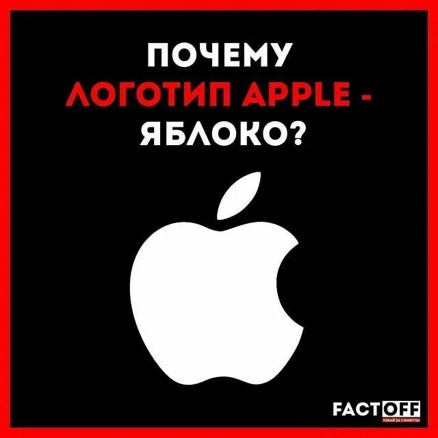 Эпл почему яблоко