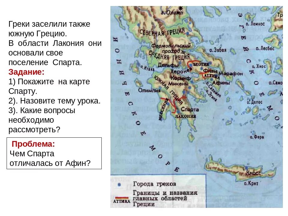 Карта где находится греция история 5 класс. Лакония и Мессения на карте древней Греции. Лакония на карте древней Греции. Спарта на карте древней Греции. Спарта Лакония Мессения на карте.