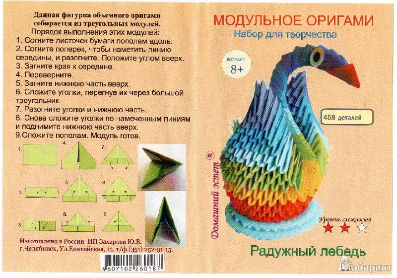 Лебедь из бумаги инструкция. Модульное оригами. Модульное оригами схемы. Модульное оригами схемы сборки. Модульное оригами лебедь схема.