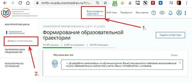 Edu rb личный кабинет. НМО через госуслуги. Еду Росминздрав ру. Вход в НМО через госуслуги. Портал непрерывного медицинского образования.