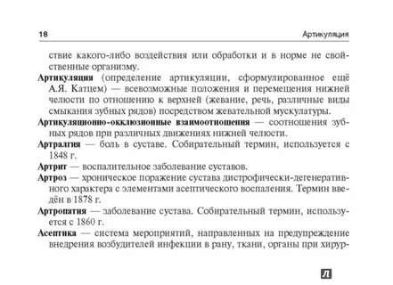 Словарь профессионализмов пожарного