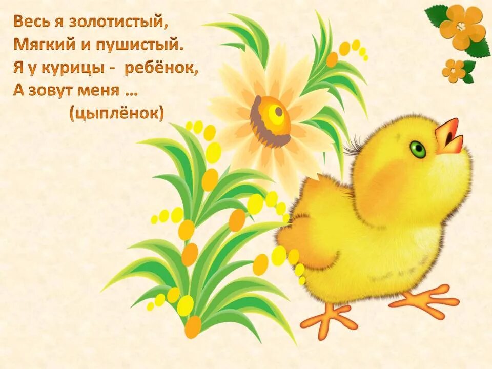 Филиппенко. Курицы гуляют. Вышла курочка гулять свежей травки. Физкультминутка вышла курочка гулять. Пальчиковая игра вышла курочка гулять свежей.