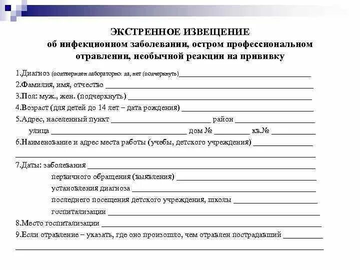 Образец экстренного извещения об инфекционном заболевании. Форма 058 у экстренное извещение. Форма 058 у экстренное извещение пример. Экстренное извещение о пищевом отравлении форма 058/у. Экстренное извещение об инфекционном заболевании.