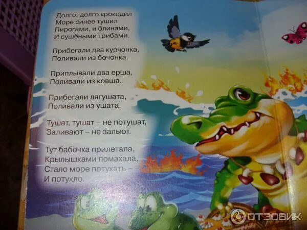 Долго долго крокодил море синее. Долго долго крокодил море синее