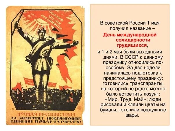 6 мая день календаря. Первомайские плакаты. лозунги на 1 мая. стихи про 1 мая советские. плакаты с лозунгами.