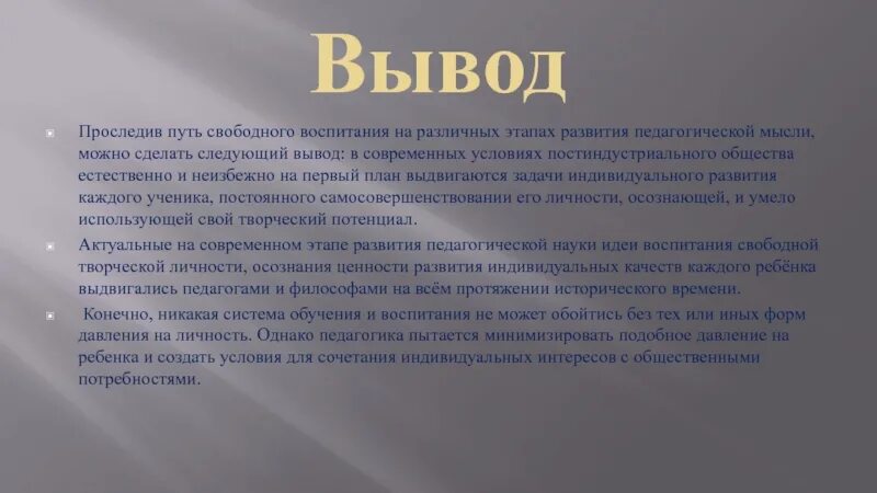 Идея свободного воспитания. Теория свободного воспитания. Теория свободного воспитания Монтессори. Ценности свободного воспитания.