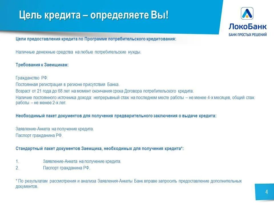 Как обновить приложение локо банка. Заявление локо банк. локо банк приложение.