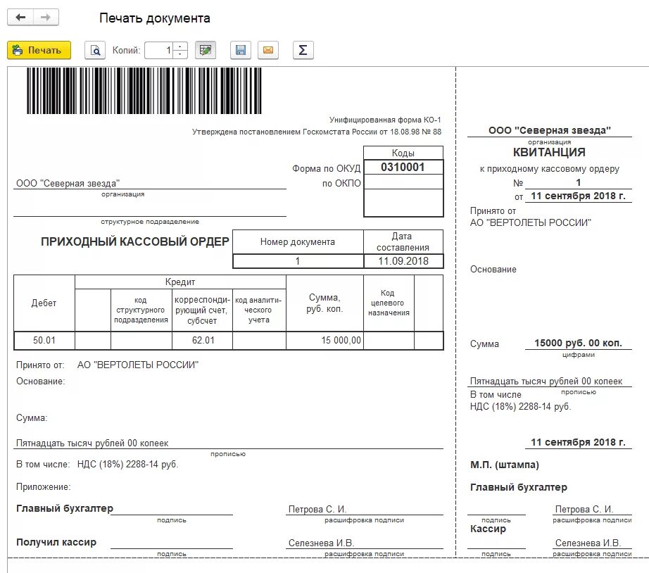Приходный кассовый ордер в 1с 8.3 Бухгалтерия. Приходный кассовый ордер 1с Бухгалтерия. Приходно кассовый ордер документ в 1с Бухгалтерия. Приходный кассовый ордер в программе «1с Бухгалтерия». Как распечатывать кассовую книгу 1с