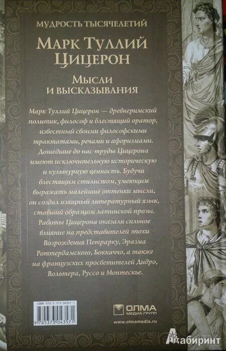 Благодаря своих речей цицерон. Цицерон высказывания. Цицерон цитаты. Афоризмы про книги.