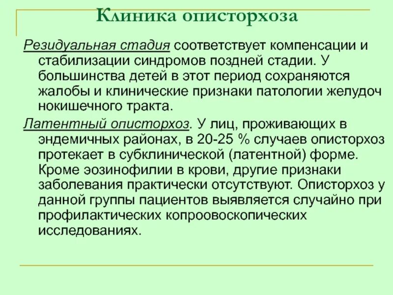 Резидуальный этап это. Резидуальная форма. Изменения резидуального характера