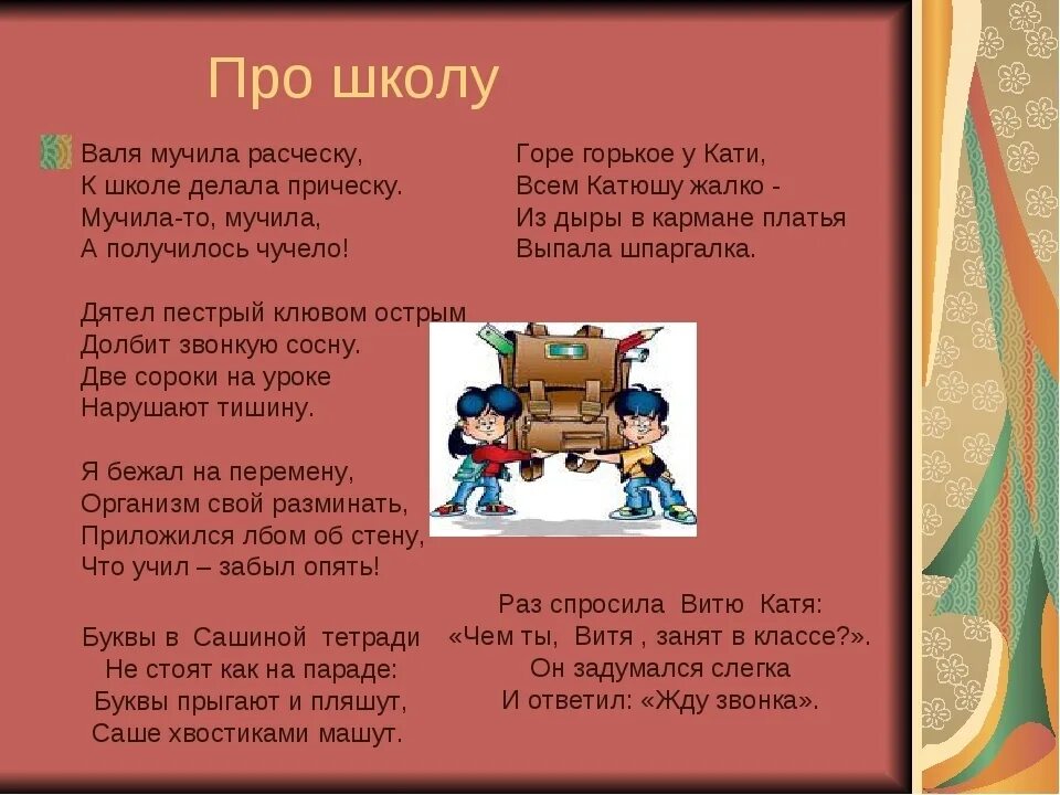 Частушки про школу. Частушки смешные для детей про школу. Школьные частушки смешные. Частушки проколю. Песни посвященные школы