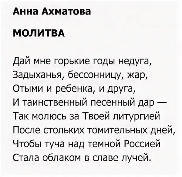 Суть стихотворения молитва