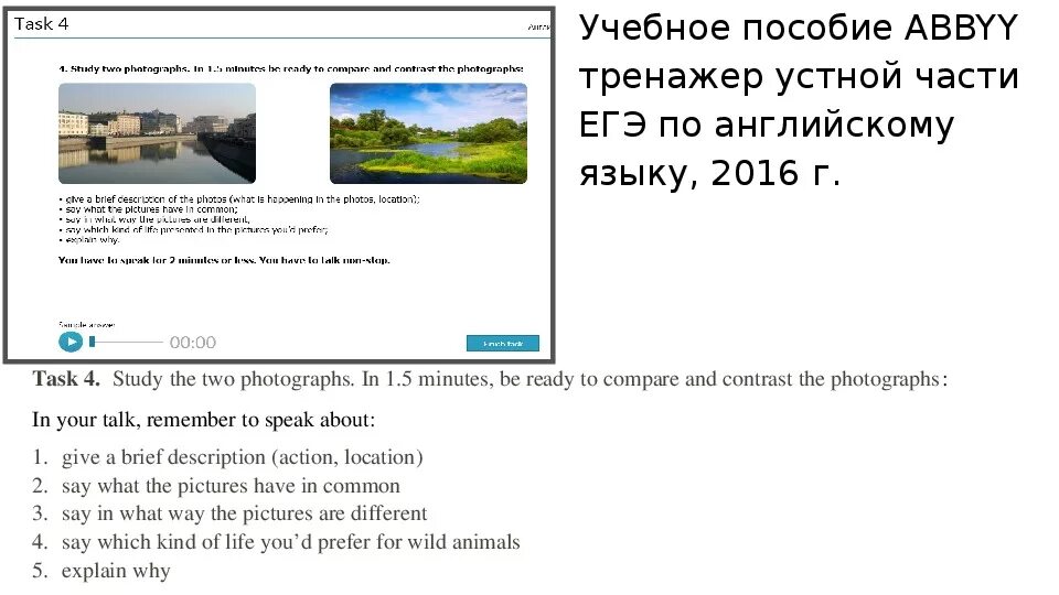 ЕГЭ английский устная часть. 4 Задание английский устная часть. Task 4 ЕГЭ устная часть. Задание 4 ЕГЭ английский устная часть.