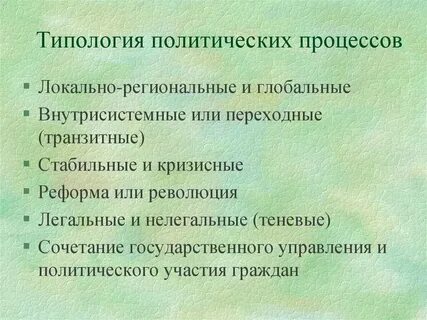 Закладывает политическую основу