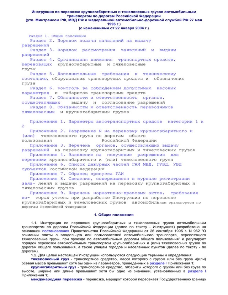 Приказ минтранса перевозка грузов. Инструктаж по перевозке негабаритных грузов. Инструкция по транспортированию. Инструкция по перевозке негабаритных и тяжеловесных грузов. Инструкция по перевозке автомобильным транспортом.