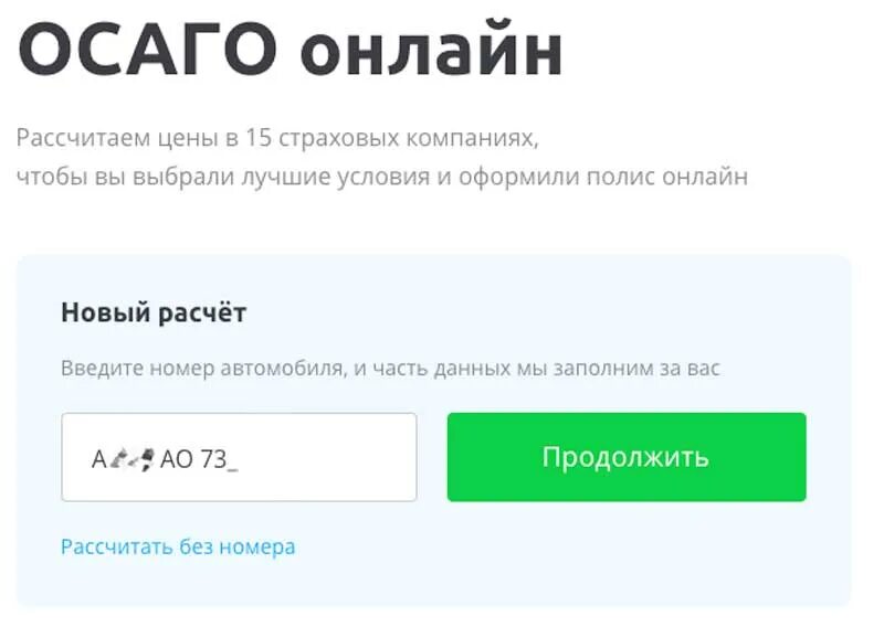 Полис ОСАГО Сравни ру. Номер ОСАГО. Рассчитать ОСАГО на машину. Сделать страховку сравни ру