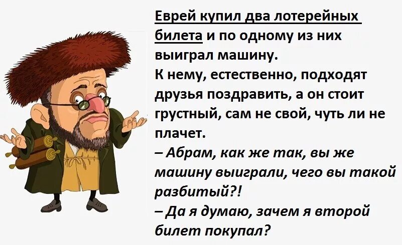 Татарин и еврей клиника. Еврейские анекдоты. Еврейские шутки. Шутки про евреев. Анекдоты про евреев смешные.