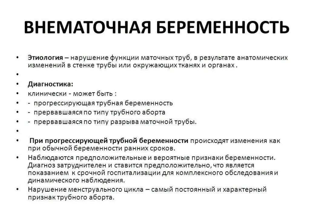 Почему происходит внематочная. Внематочная беременность симптомы. Признаки внематочной беременности. Проявление внематочной беременности. Внематочный симптомы внематочной беременности.