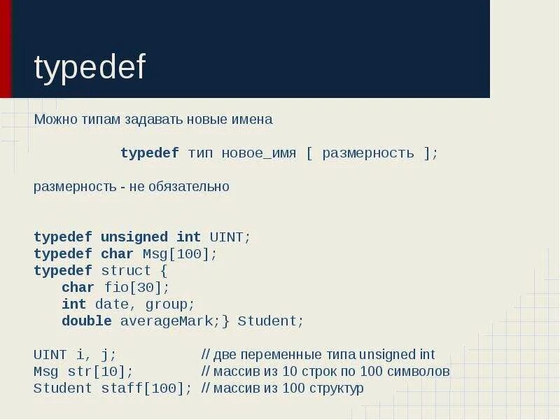 Typedef struct