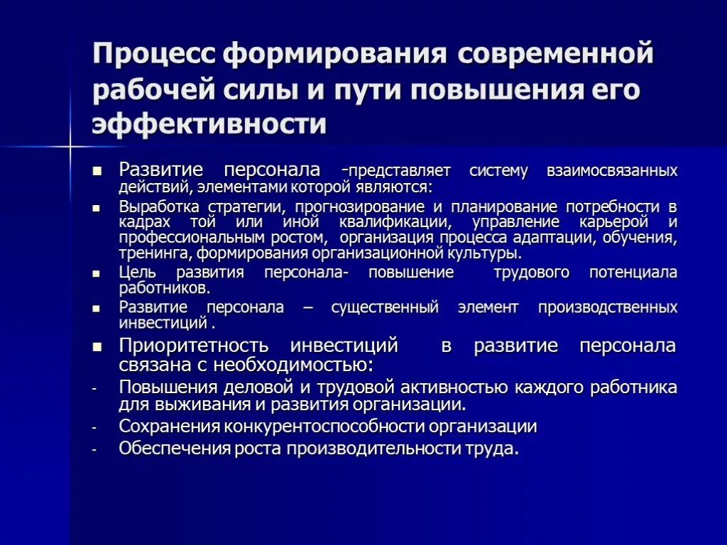 Повышение эффективности персонала предприятия. Пути повышения эффективности рабочей силы. Пути повышения эффективности использования рабочей силы. Формирование рабочей силы. Пути повышения эффективности использования персонала.