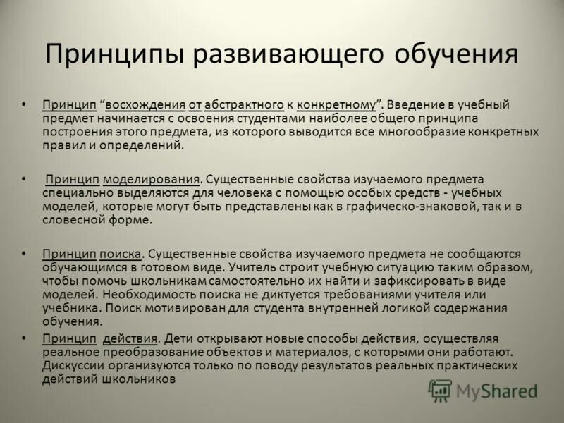 Виды обучения развивающая. Принципы развивающего обучения. принцип развивающего образования это. принцип развивающего образования;в педагогике это. укажите принципы развивающего обучения:.
