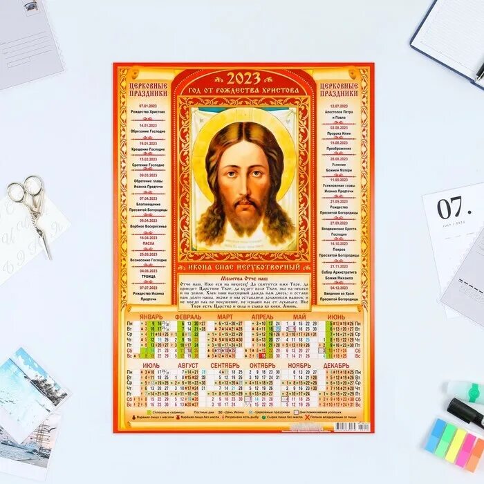 Православный календарь на 2023. Православный листовой календарь 2023. Православный календарь на 2023 год. Православные праздники в 2023 году.