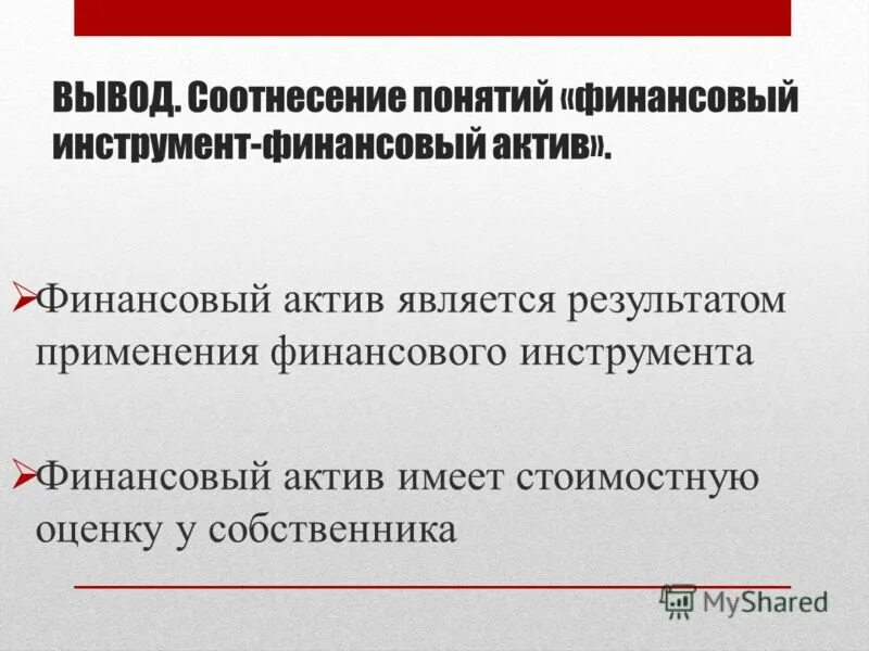 Что является финансовым активом. Инструменты, которые могли бы являться финансовыми активами. Понятие финансовые активы