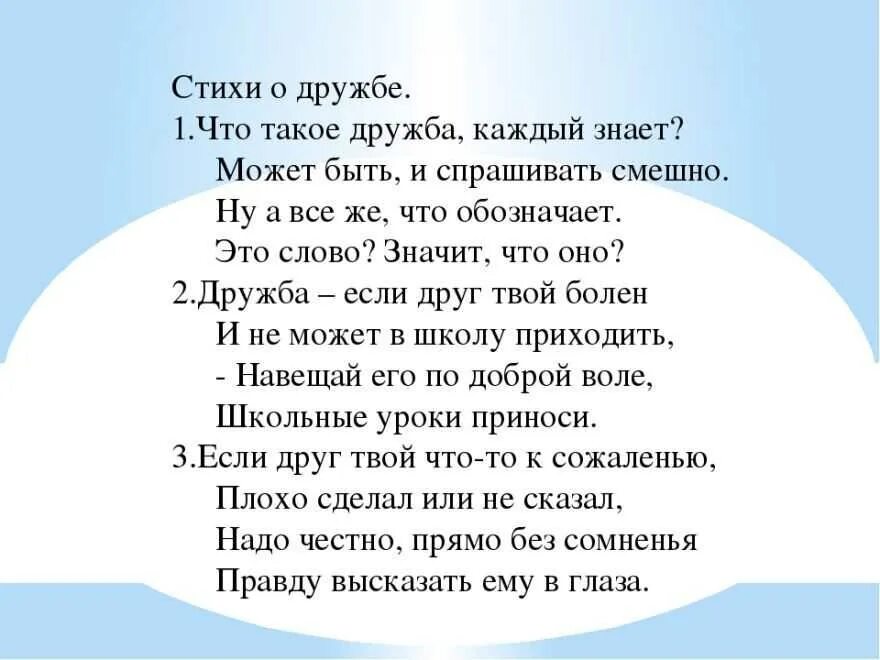 Стихи о дружбе. Стихи про дружбу короткие. Стих на др. Красивое стихотворение о дружбе. Стих собственного сочинения 3 класс