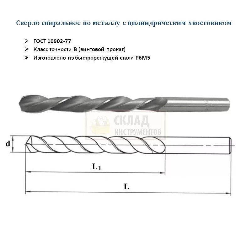 сверло ц/х d 6,2 мм hss. катанка проволока 6мм. шаг резьбы на винте дин 912. шайба силиконовая м4. арматура ф16 а1.
