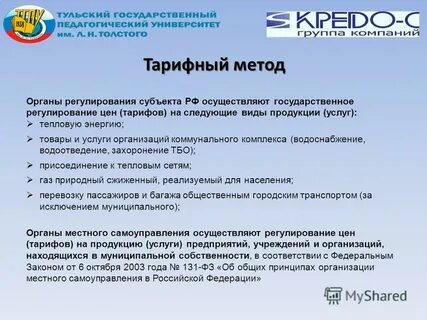 Обязательное условие применения тарифного метода