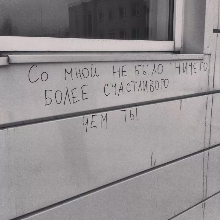 Признание в любви на стене. Любовь надпись на стене. Надпись любимой на стене. Прикольные надписи на стенах. Любовь надпись на стене.
