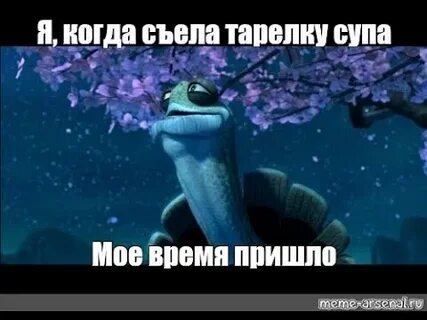 Угвей мое время пришло
