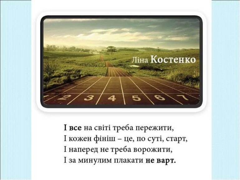 Ліна Костенко. Ліна Костенко вірші. Ліна Костенко вислови. Ліна Костенко цитати.