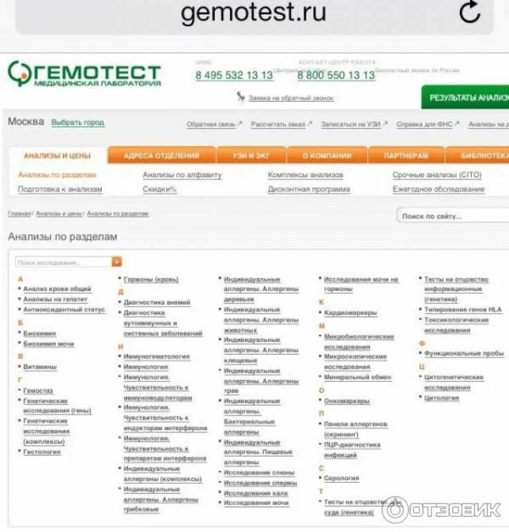 Гемотест. Лаборатория Гемотест услуги. Лаборатория Гемотест расценки. Гемотест .ru.