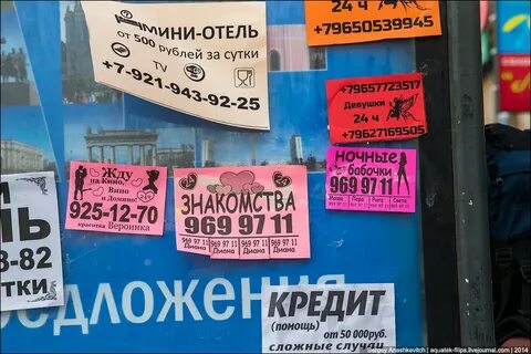 Доски частных объявлений с номерами телефонов