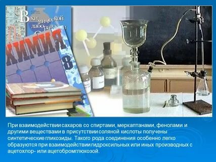 День учителя химии