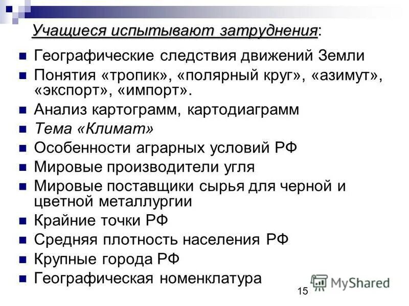 Тип 17 география. Географические следствия движения земли. Географические следствия движений земли ОГЭ. Географические следствия формы и размеров земли. Географические следствия шарообразная земли.