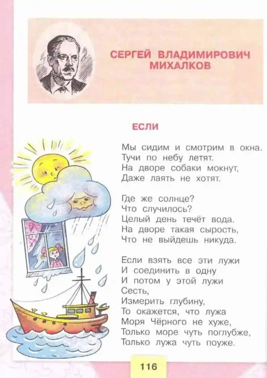 Стихи сергея владимировича михалкова 3 класс. Стихотворение Сергея Владимировича Михалкова если.