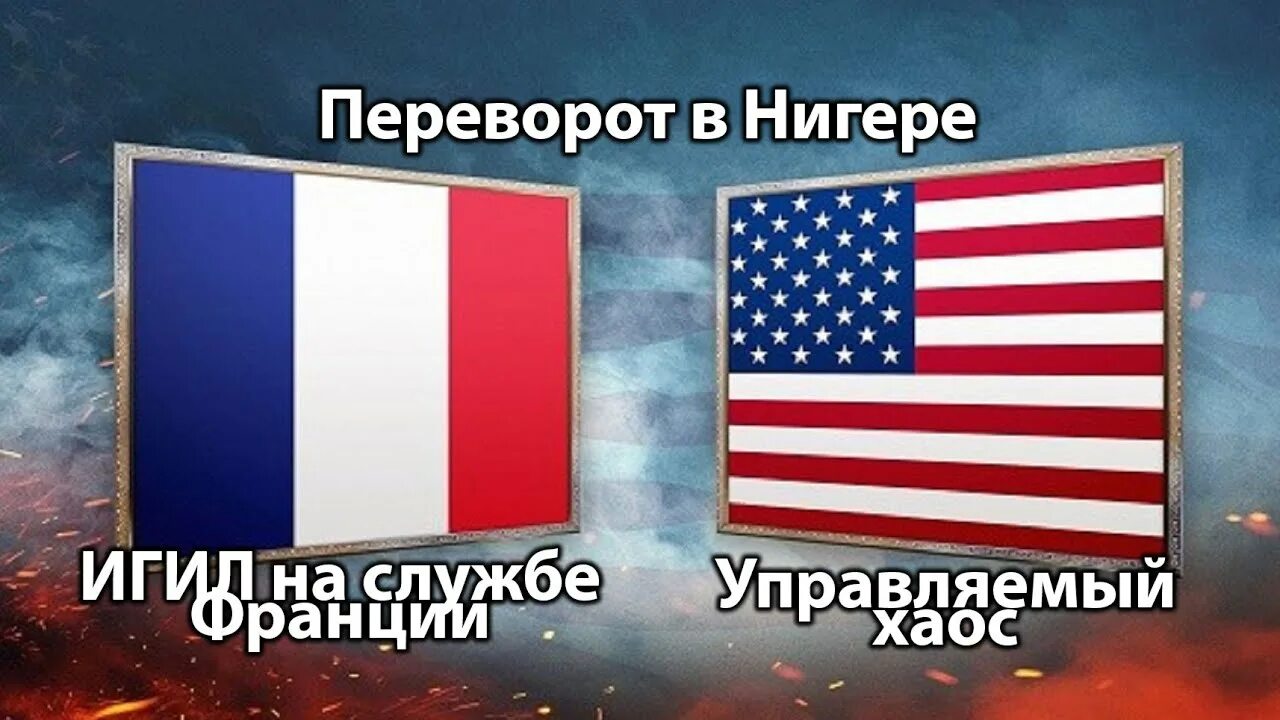 Франция против США. Франция против Америки. США против Франции фото. RNB France vs USA 2006. Сша против франции