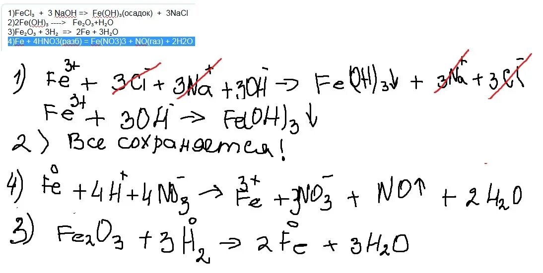 Реакция fe hno3 разб. NAOH Fe no3 2 ионное уравнение. Fe no3 3 NAOH ионное уравнение. FECL+NAOH ионное уравнение. Fe+NAOH ионное уравнение.