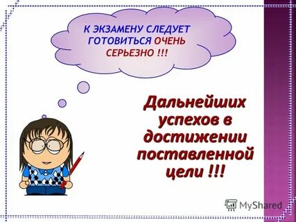 Как пишется успехов