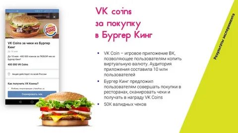 Как получить бургер кинг