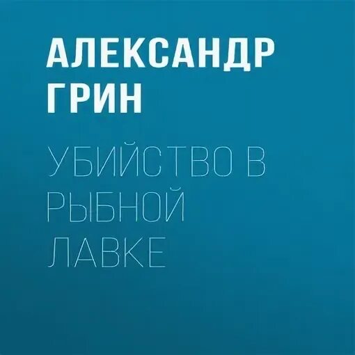 Лунный камень коллинз аудиокнига. Слушать зелен камень аудиокниги. Уилки коллинз "лунный камень". Слушать зелен камень аудиокниги. Слушать зелен камень аудиокниги.