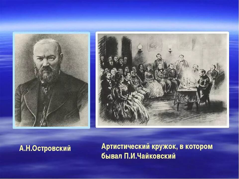 Артистический кружок. Артистический кружок. Артистический кружок. Артистический кружок. Театральный кружок островского.