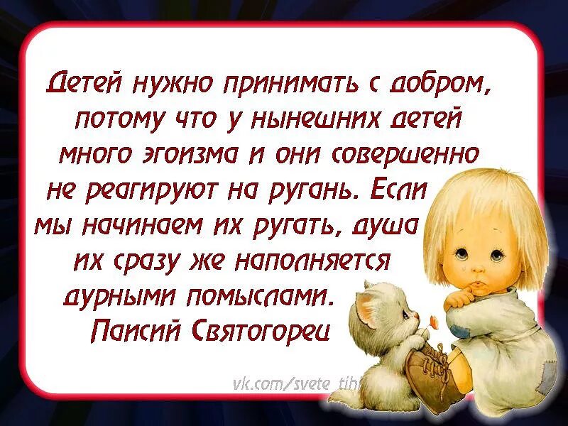 Отец должен принимать. Мудрые слова о воспитании детей. Изречения о воспитании детей. Высказывания о воспитании. Мудрые мысли о воспитании детей.