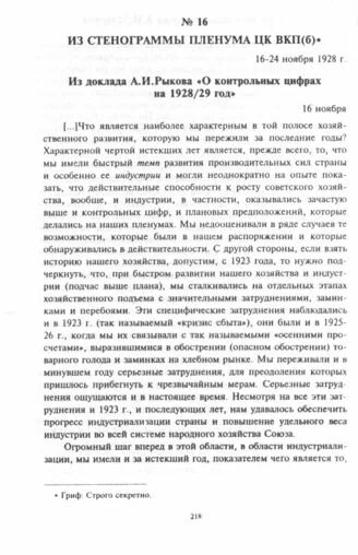Стенограммы пленумов цк. Февральско-мартовский пленум цк вкп б 1937 г стенограмма. Стенограммы пленумов цк. Что произошло после февральско-мартовского пленума цк вкп б 1927. Январский пленум цк кпсс 1987.